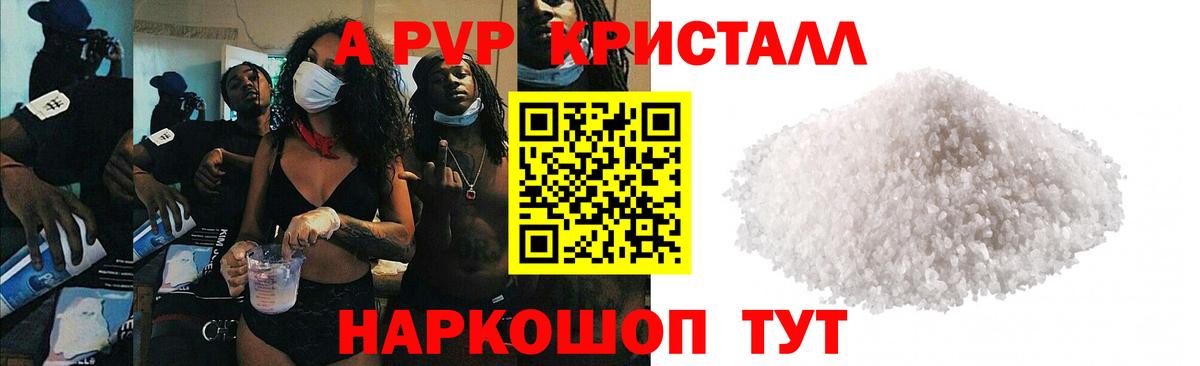 Альфа ПВП крисы CK Междуреченск