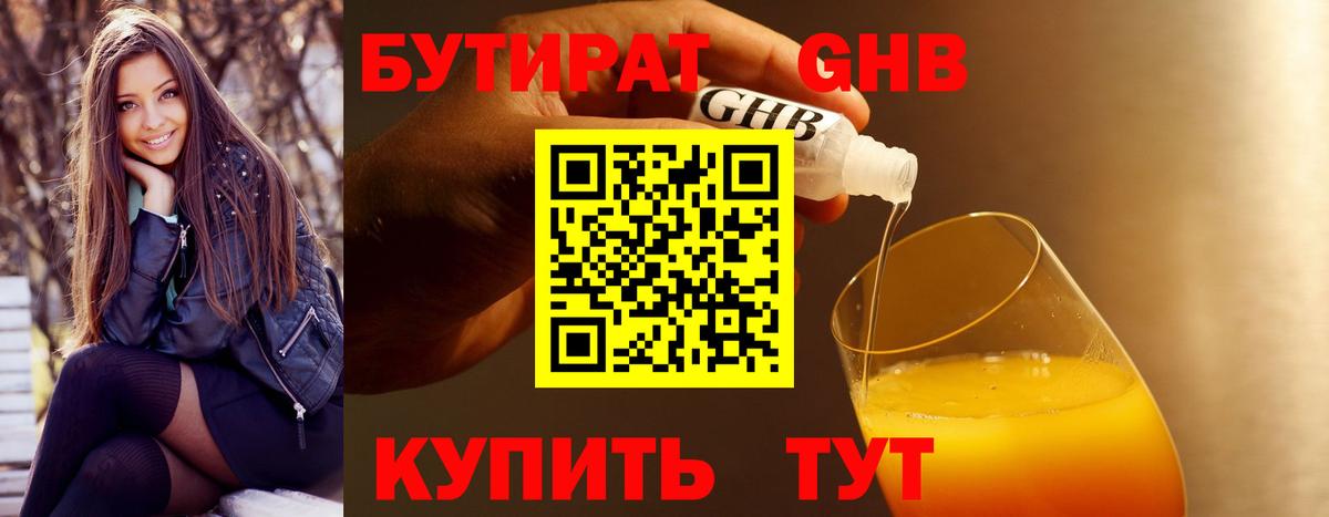 Междуреченск  Бутират BDO  БУТИРАТ  Вход с VPN 