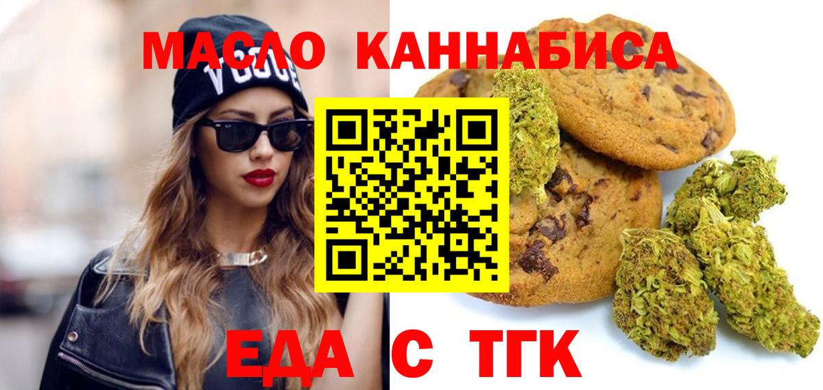 Печенье с ТГК конопля Междуреченск