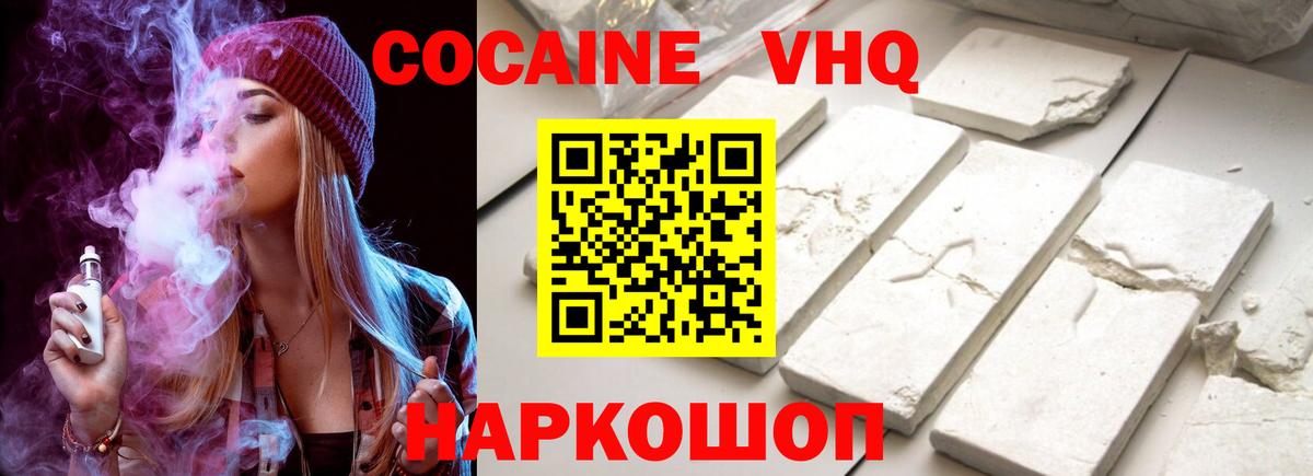 Кокаин VHQ Междуреченск