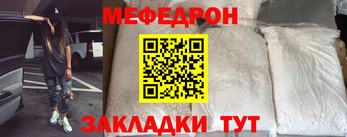 МЯУ-МЯУ  Мефедрон кристаллы  МЯУ-МЯУ  Междуреченск  Вход с VPN  МЕФ VHQ 