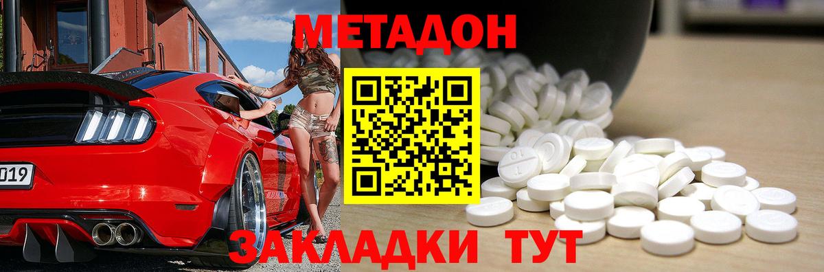 МЕТАДОН кристалл  МЕТАДОН белоснежный  Вход с VPN  Междуреченск 